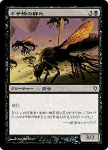 [058]【JP】ギザ蜂の群れ/Jagwasp Swarm【WWK】[C][黒]