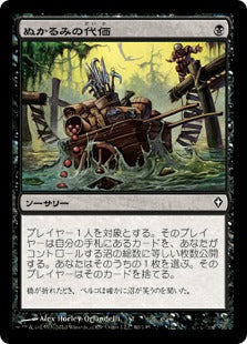 [060]【JP】【FOIL】ぬかるみの代価/Mire's Toll【WWK】[C][黒]