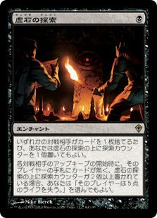 [064]【JP】虚石の探索/Quest for the Nihil Stone【WWK】[R][黒]