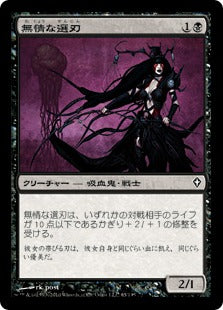 [065]【JP】【FOIL】無情な選刃/Ruthless Cullblade【WWK】[C][黒]