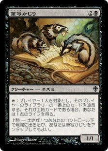 [066]【JP】【FOIL】筆写かじり/Scrib Nibblers【WWK】[U][黒]