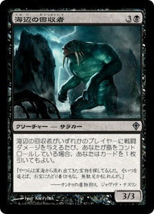 [067]【JP】海辺の回収者/Shoreline Salvager【WWK】[U][黒]