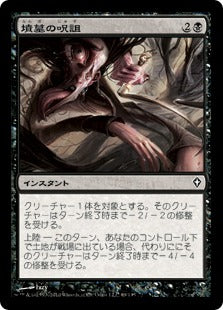 [069]【JP】【FOIL】墳墓の呪詛/Tomb Hex【WWK】[C][黒]