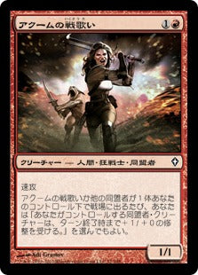[071]【JP】【FOIL】アクームの戦歌い/Akoum Battlesinger【WWK】[C][赤]
