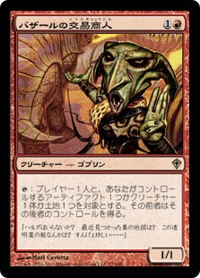 [072]【JP】【FOIL】バザールの交易商人/Bazaar Trader【WWK】[R][赤]