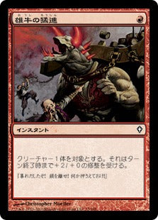 [073]【JP】【FOIL】雄牛の猛進/Bull Rush【WWK】[C][赤]