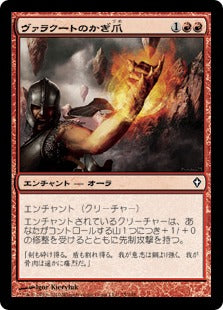 [075]【JP】【FOIL】ヴァラクートのかぎ爪/Claws of Valakut【WWK】[C][赤]