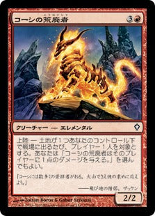 [077]【JP】コーシの荒廃者/Cosi's Ravager【WWK】[C][赤]