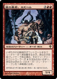 [084]【JP】崖の暴君、カズール/Kazuul, Tyrant of the Cliffs【WWK】[R][赤]
