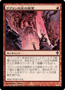[086]【JP】【FOIL】ゴブリンの王の探索/Quest for the Goblin Lord【WWK】[U][赤]