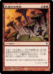 [088]【JP】【FOIL】乱動する地形/Roiling Terrain【WWK】[C][赤]