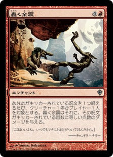 [089]【JP】轟く余震/Rumbling Aftershocks【WWK】[U][赤]