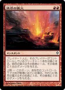 [090]【JP】焼尽の猛火/Searing Blaze【WWK】[C][赤]