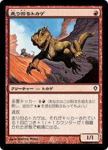 [091]【JP】走り回るトカゲ/Skitter of Lizards【WWK】[C][赤]