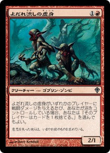 [092]【JP】【FOIL】よだれ流しの虚身/Slavering Nulls【WWK】[U][赤]