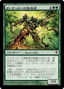 [096]【JP】ゼンディカーの報復者/Avenger of Zendikar【WWK】[M][緑]