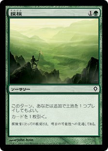 [099]【JP】探検/Explore【WWK】[C][緑]