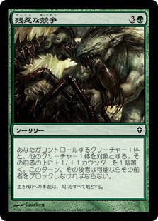 [100]【JP】残忍な競争/Feral Contest【WWK】[C][緑]