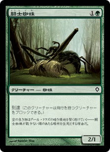 [102]【JP】【FOIL】闘士蜘蛛/Grappler Spider【WWK】[C][緑]