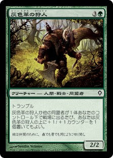 [103]【JP】灰色革の狩人/Graypelt Hunter【WWK】[C][緑]