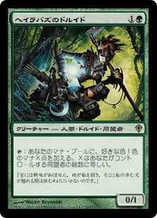[105]【JP】ヘイラバズのドルイド/Harabaz Druid【WWK】[R][緑]
