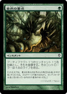 [108]【JP】自然の要求/Nature's Claim【WWK】[C][緑]
