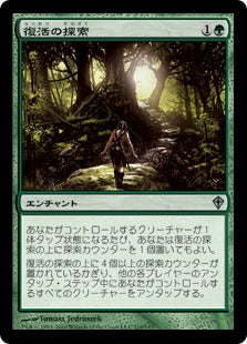 [110]【JP】【FOIL】復活の探索/Quest for Renewal【WWK】[U][緑]