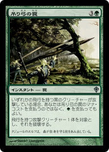 [111]【JP】吊り弓の罠/Slingbow Trap【WWK】[U][緑]