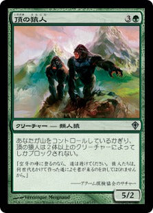 [114]【JP】頂の猿人/Summit Apes【WWK】[U][緑]