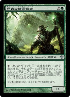 [116]【JP】【FOIL】巨森の精霊信者/Vastwood Animist【WWK】[U][緑]