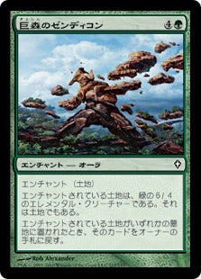 [117]【JP】【FOIL】巨森のゼンディコン/Vastwood Zendikon【WWK】[C][緑]
