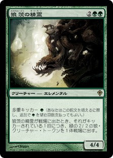 [118]【JP】狼茨の精霊/Wolfbriar Elemental【WWK】[R][緑]
