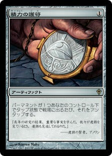 [121]【JP】【FOIL】精力の護符/Amulet of Vigor【WWK】[R][茶]