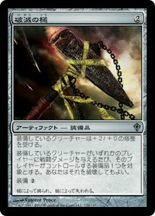 [124]【JP】【FOIL】破滅の槌/Hammer of Ruin【WWK】[U][茶]