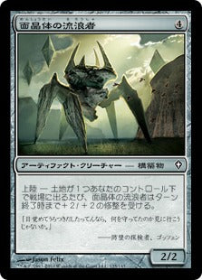 [125]【JP】【FOIL】面晶体の流浪者/Hedron Rover【WWK】[C][茶]
