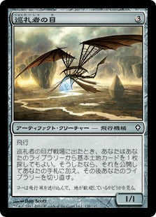 [128]【JP】【FOIL】巡礼者の目/Pilgrim's Eye【WWK】[C][茶]