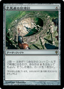 [130]【JP】【FOIL】予見者の日時計/Seer's Sundial【WWK】[R][茶]