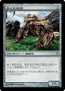 [131]【JP】【FOIL】歩く大地図/Walking Atlas【WWK】[C][茶]