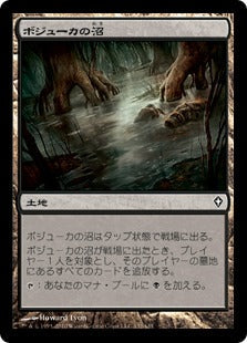 [132]【JP】【FOIL】ボジューカの沼/Bojuka Bog【WWK】[C][土地]