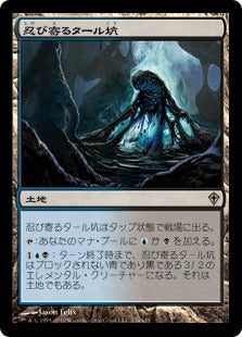 [134]【JP】【FOIL】忍び寄るタール坑/Creeping Tar Pit【WWK】[R][土地]