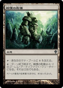 [135]【JP】戦慄の彫像/Dread Statuary【WWK】[U][土地]
