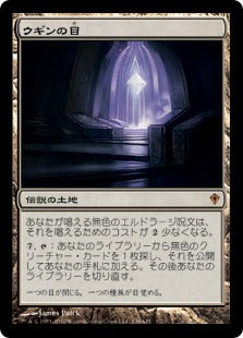 [136]【JP】【FOIL】ウギンの目/Eye of Ugin【WWK】[M][土地]