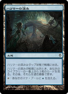 [137]【JP】【FOIL】ハリマーの深み/Halimar Depths【WWK】[C][土地]