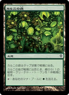 [138]【JP】カルニの庭/Khalni Garden【WWK】[C][土地]