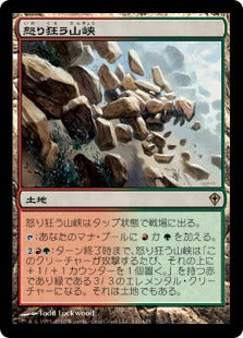 [141]【JP】【FOIL】怒り狂う山峡/Raging Ravine【WWK】[R][土地]