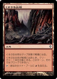 [143]【JP】くすぶる尖塔/Smoldering Spires【WWK】[C][土地]