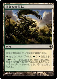 [144]【JP】活発な野生林/Stirring Wildwood【WWK】[R][土地]
