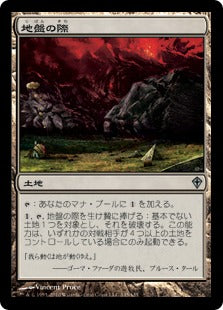 [145]【JP】地盤の際/Tectonic Edge【WWK】[U][土地]