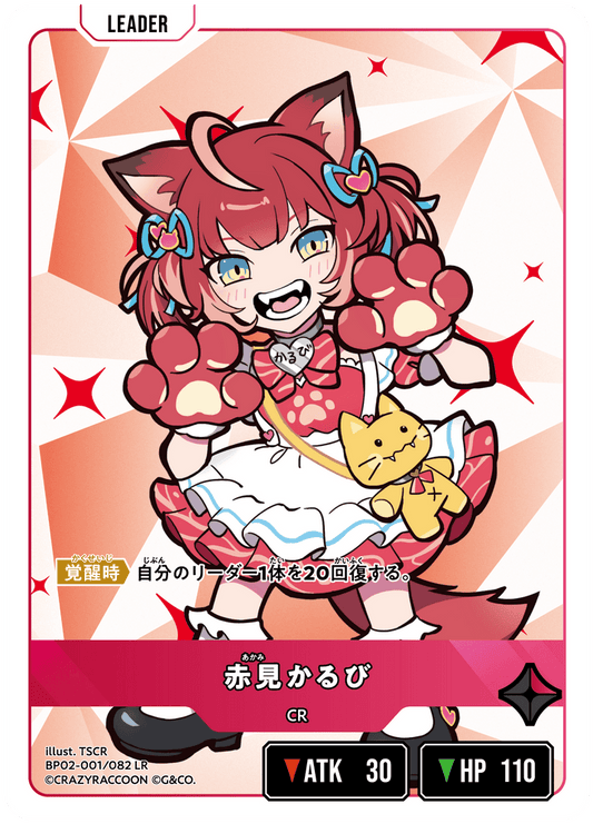 [BP02-001]赤見かるび[LR][赤][リーダー]