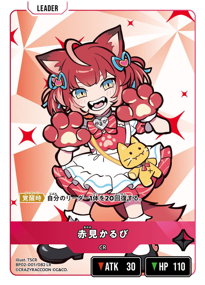 [BP02-001]赤見かるび[LR][赤][リーダー]
